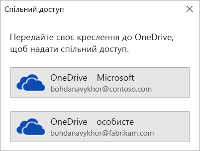 Якщо ви не зберегли креслення у OneDrive або SharePoint, Visio запропонує вам зробити це.