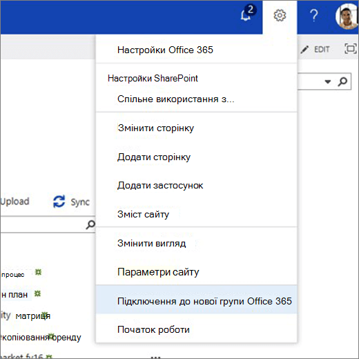 На цьому зображенні показано меню піктограми "передача" і вибрано команду "підключитися до нової групи Office 365".