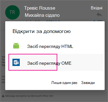 Засіб перегляду OME в програмі Outlook для android 2