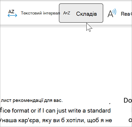 Знімок екрана: вибрана функція "Склад" занурювача в текст і відображення кількох слів в електронному листі, розділених на склади. рекомендація слова відображається як rec dot om dot men dot da dot tion