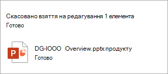 З'явиться повідомлення, що підтверджує скасування взяття на редагування.