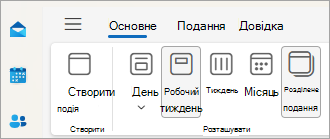 Знімок екрана: подання календаря з вибраним параметром "Розділити подання"