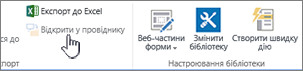 Параметр "Відкрити у провіднику" вибрано, але не активовано.