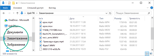 Перетворений файл копіюється до папки "Завантаження" на комп’ютері