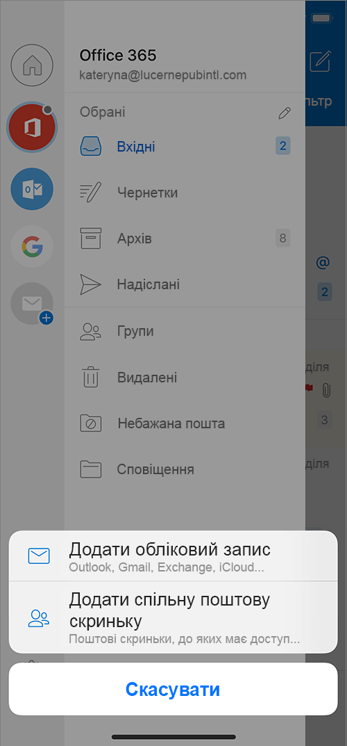 Екран Outlook з командою "Додати спільну поштову скриньку"