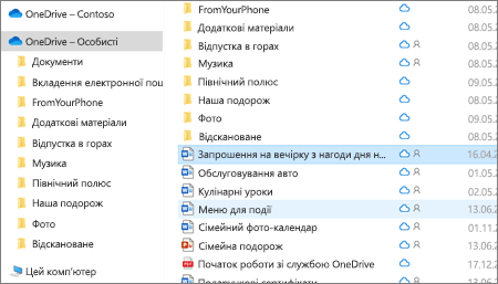 Знімок екрана: особиста папка OneDrive у Файловому провіднику.