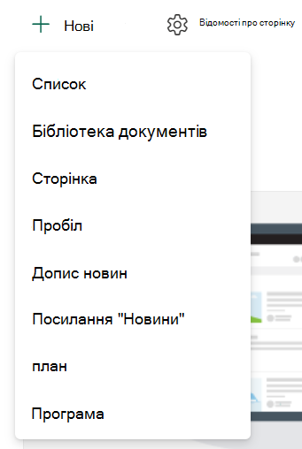 Знімок екрана: створення нового списку або бібліотеки