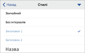 Діалогове вікно "Стилі" з вибраним заголовком 1.