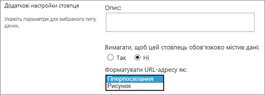 Варіанти стовпців "Зображення"/"Гіперпосилання"