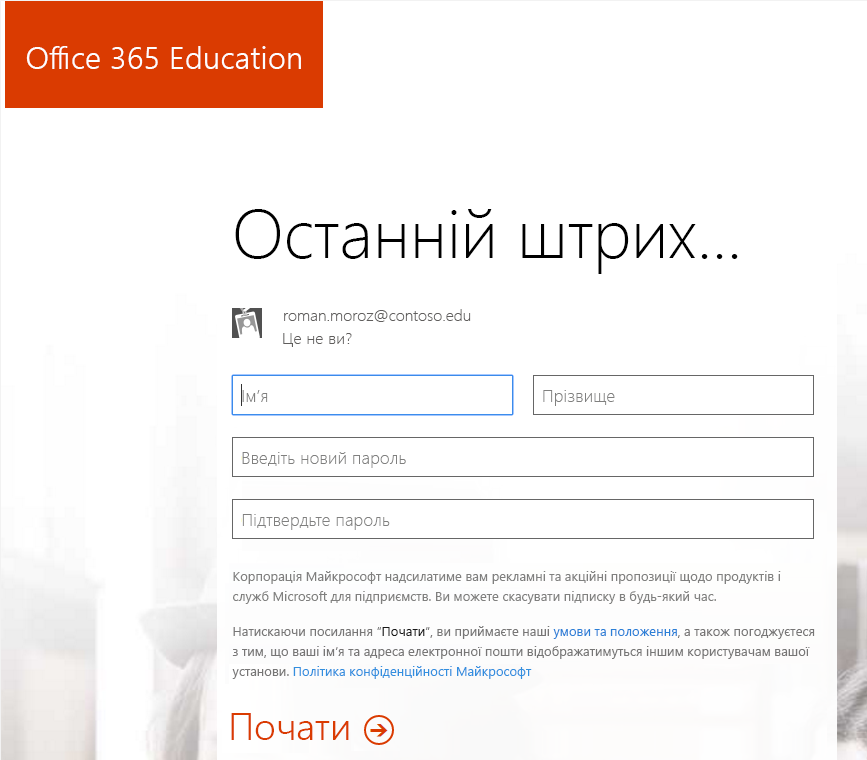Знімок екрана: сторінка створення пароля, необхідного для реєстрації в службі Office 365.