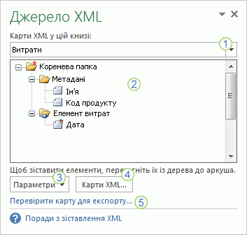 Область завдань «Джерело XML»