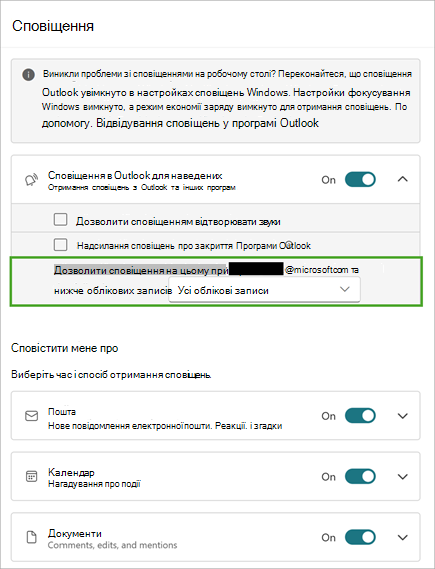 Натисніть кнопку Розгорнути, щоб переглянути додаткові параметри сповіщень