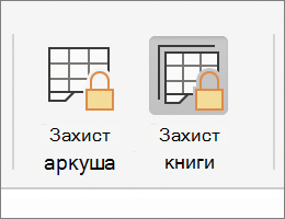 Захист книги, виділеної в MacOS