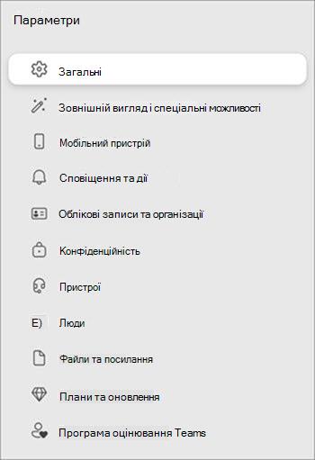 Список параметрів із піктограмами та іменами