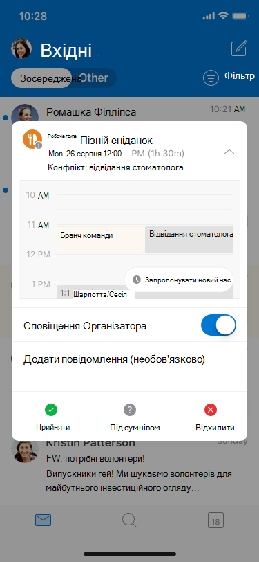 iOS Outlook пропонує новий час