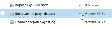 Ім'я файлу, виділене в бібліотеці документів