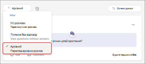 Знімок екрана: розкривне меню фільтра Q&A з виділеним архівом.