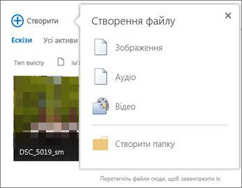 Діалогове вікно створення документа, що відкривається, якщо натиснути кнопку "+Створити"