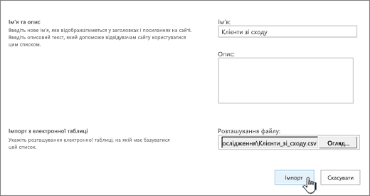 Діалогове вікно "Нова програма" із заповненим іменем і розташуванням файлу, кнопка "Імпорт"