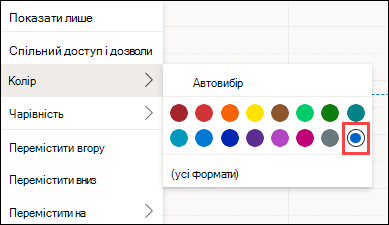 Вибір кольору календаря Outlook Web Calendar зі спеціальними параметрами