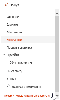 Панель швидкого запуску в лівій частині екрана з виділеним пунктом "Повернутися до класичного подання".