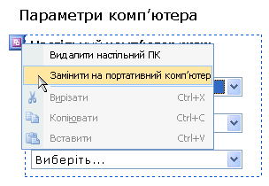 Choice group on form with shortcut menu visible