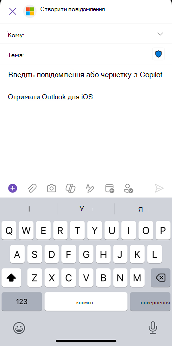 Клацніть піктограму вкладення (скріпки), щоб додати файли або зображення до повідомлення електронної пошти.