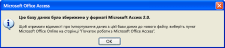 Цю базу даних збережено у форматі Microsoft Access 2.0.