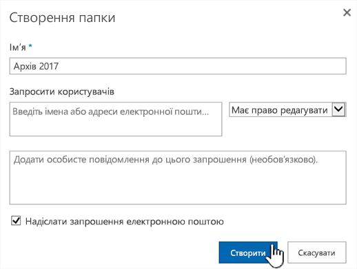 Діалогове вікно надання спільного доступу в класичному режимі SharePoint Online