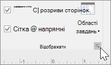 Знімок екрана: панель інструментів "Лінійка", "Сітка", "Напрямні" з виділеною піктограмою "Параметри"