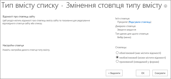 Сторінка Змінення типу вмісту