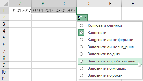 Створення списку послідовних дат за допомогою маркера заповнення