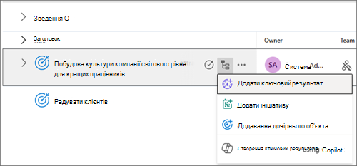 Знімок екрана: мета з вибраним результатом "Додати ключ".