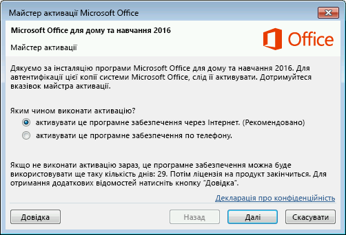 Зображення майстра активації Microsoft Office
