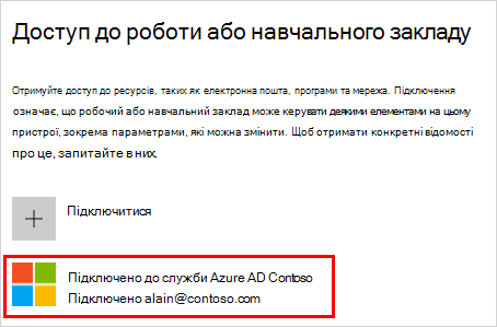 Знімок екрана: вікно "Доступ до компанії або навчального закладу" з вибраним обліковим записом "Підключено до (вашої організації) Azure AD"