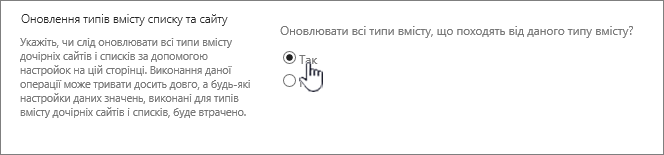 Вибір параметра "оновити всі типи вмісту"