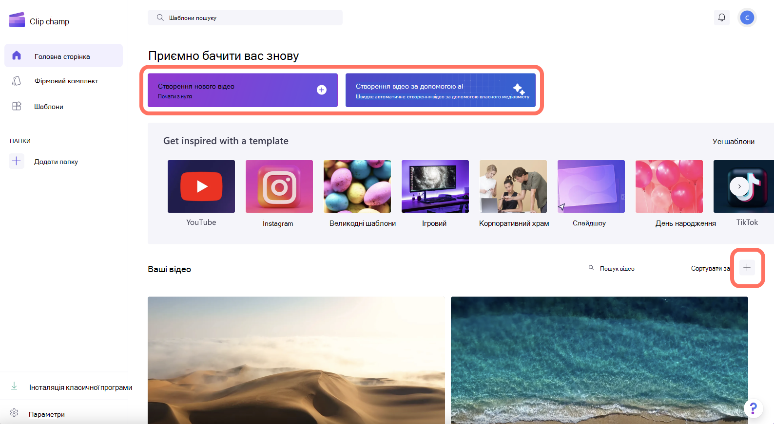 Зображення кнопки "Створити відео" у верхньому правому куті екрана.
