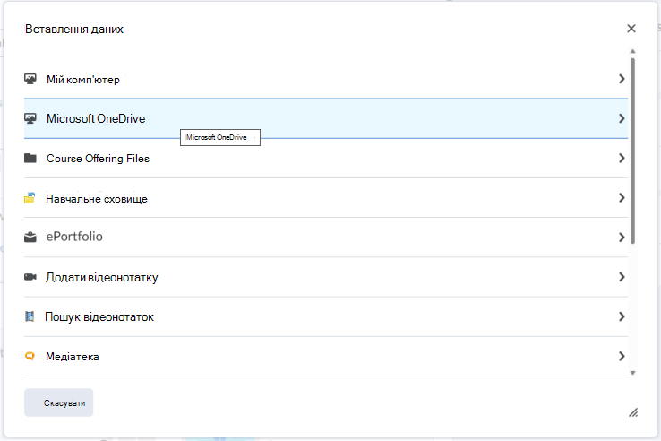 Вбудовування файлу OneDrive у редактор Brightspace за допомогою меню вставлення даних.