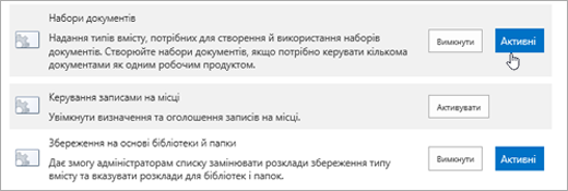 Зразки компонентів колекції сайтів, які можна активувати в SharePoint