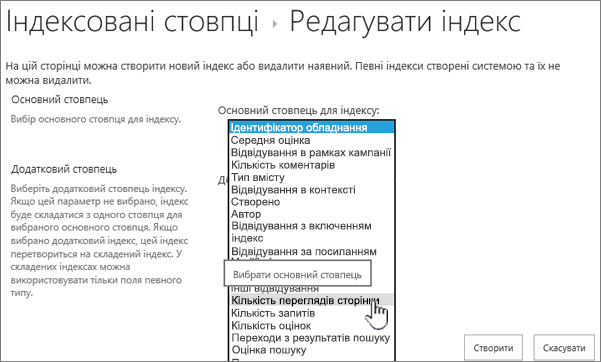 Редагування індексованої сторінки зі стовпцем, вибраним із розкривного списку