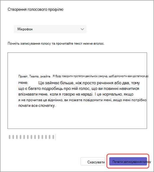 Почніть запис голосу в настройках Teams.