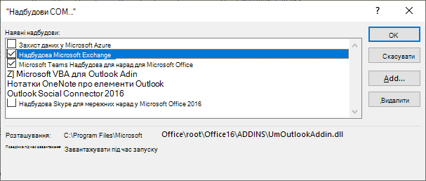 Outlook відкриється вікно надбудови coms.