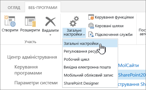 Розділ "Керування" на стрічці з вибраний пунктом "Загальні настройки"