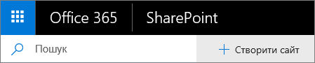 Пошук у SharePoint Office 365