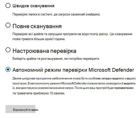 Діалогове вікно "Параметри сканування" з вибраним пунктом "Автономний Microsoft Defender сканування".