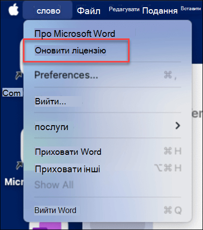 Розташування кнопки "Оновити ліцензію" в Microsoft Word на MacOS.