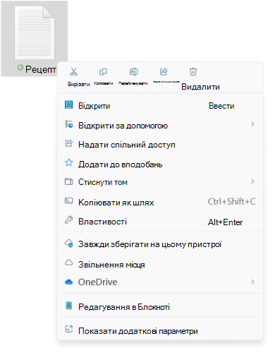 Знімок екрана: контекстне меню файлу з новими параметрами вирізання, копіювання, перейменування, спільного доступу та видалення.