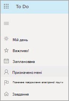 Зображення з виділеним пунктом "Призначено мені".