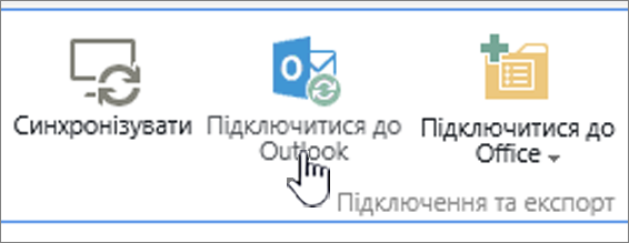 Стрічка з неактивною кнопкою "Підключитися до Outlook", яку виділено