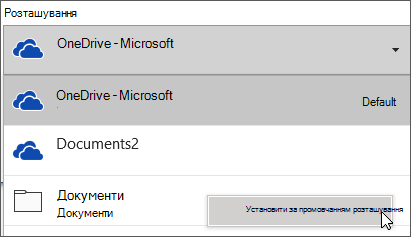 Діалогове вікно "збереження файлу" в Office 365, у якому відображається список папок, щоб користувач міг змінити папку збереження за замовчуванням.